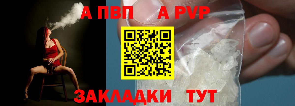 APVP  Alfa_PVP крисы CK  Вход с VPN  Alpha PVP кристаллы  A PVP крисы CK  Артёмовский 