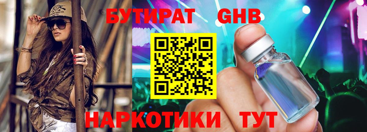 БУТИРАТ Butirat Артёмовский