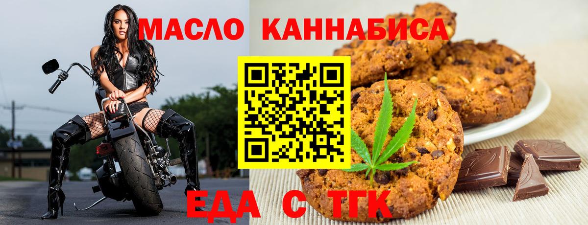 Еда ТГК марихуана Артёмовский