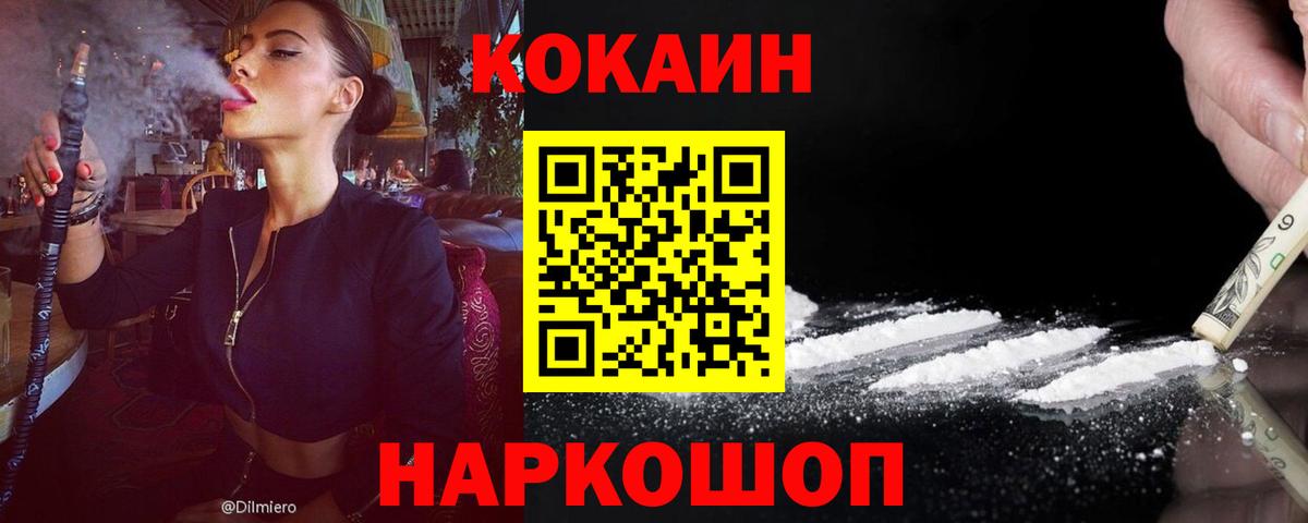 COCAIN 98%  Cocaine 99%  Вход с VPN  COCAIN  Артёмовский 