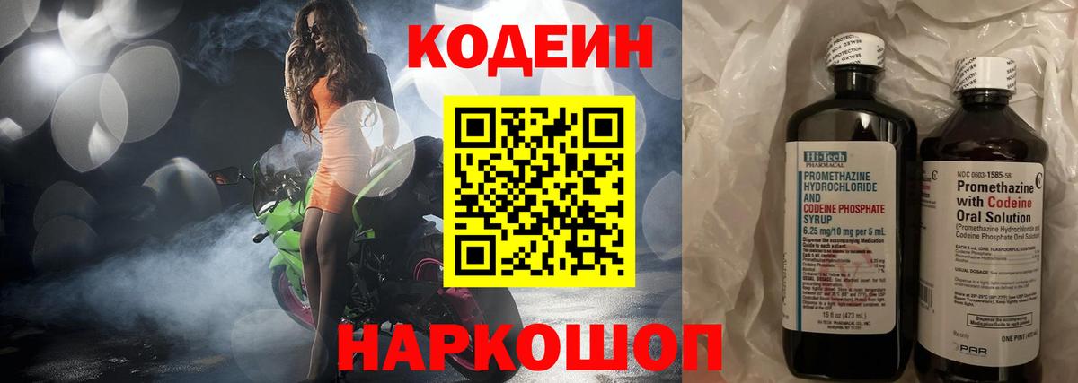 Кодеиновый сироп Lean Purple Drank  Вход с VPN  Артёмовский  Кодеиновый сироп Lean напиток Lean (лин) 