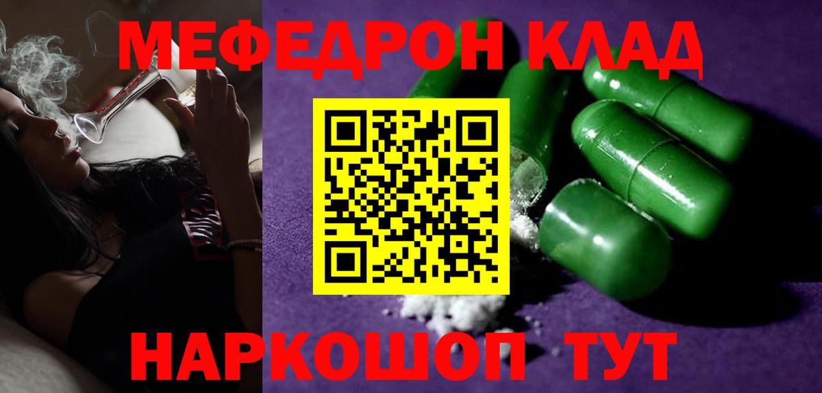 Мефедрон кристаллы Артёмовский