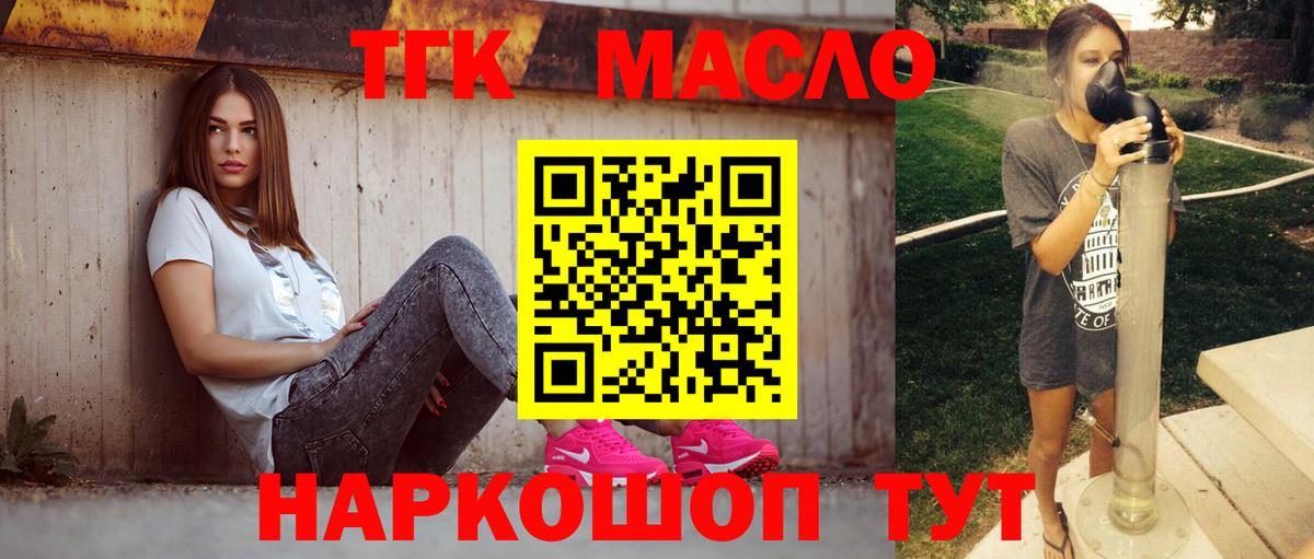 ТГК THC oil  ТГК жижа  Артёмовский  Вход с VPN 